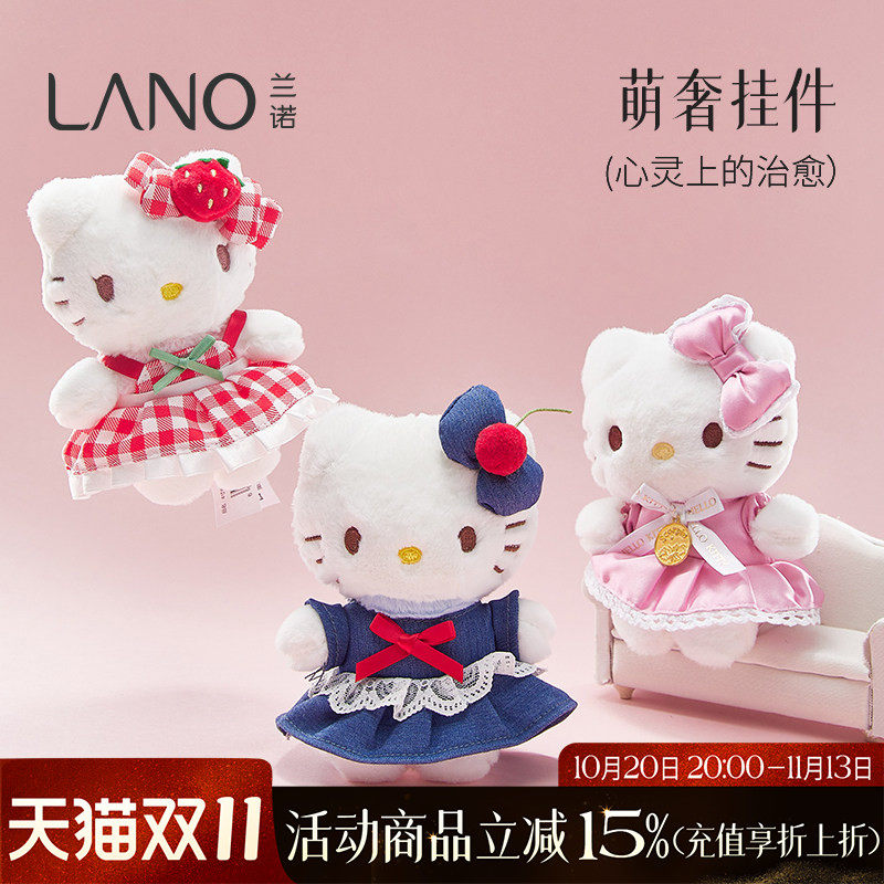 兰诺hellokitty正版挂件卡通公仔玩偶2026新款汽车钥匙扣书包挂件