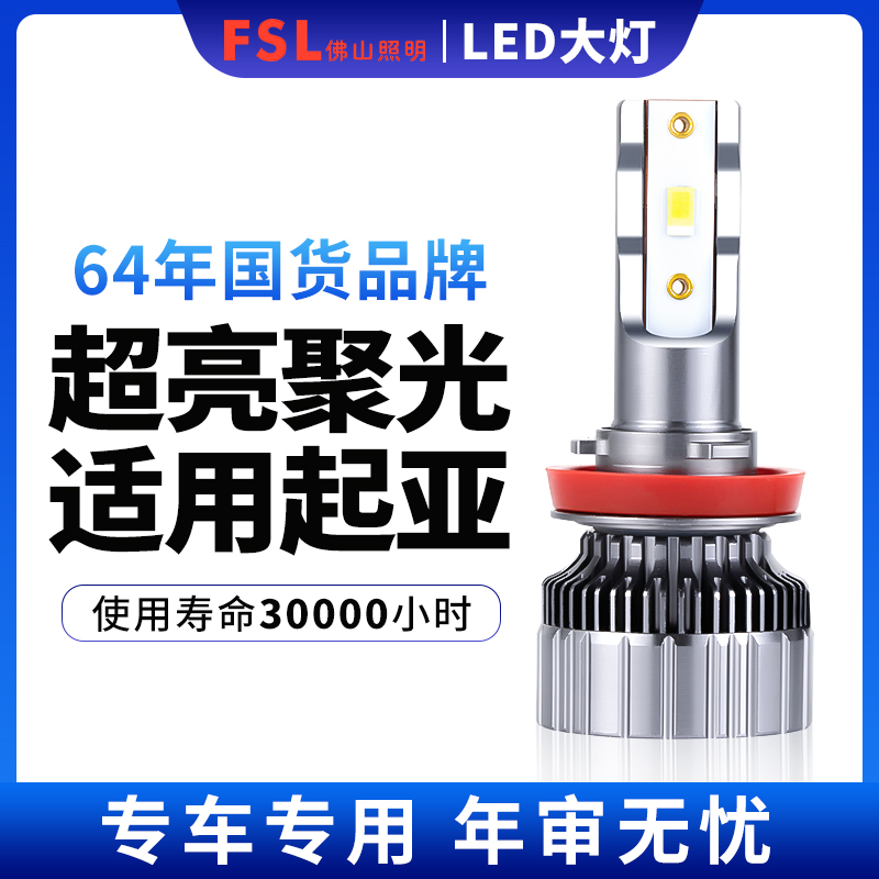 佛山照明车灯适用起亚k2焕驰智跑k5k3赛拉图k4凯绅狮跑led大灯泡