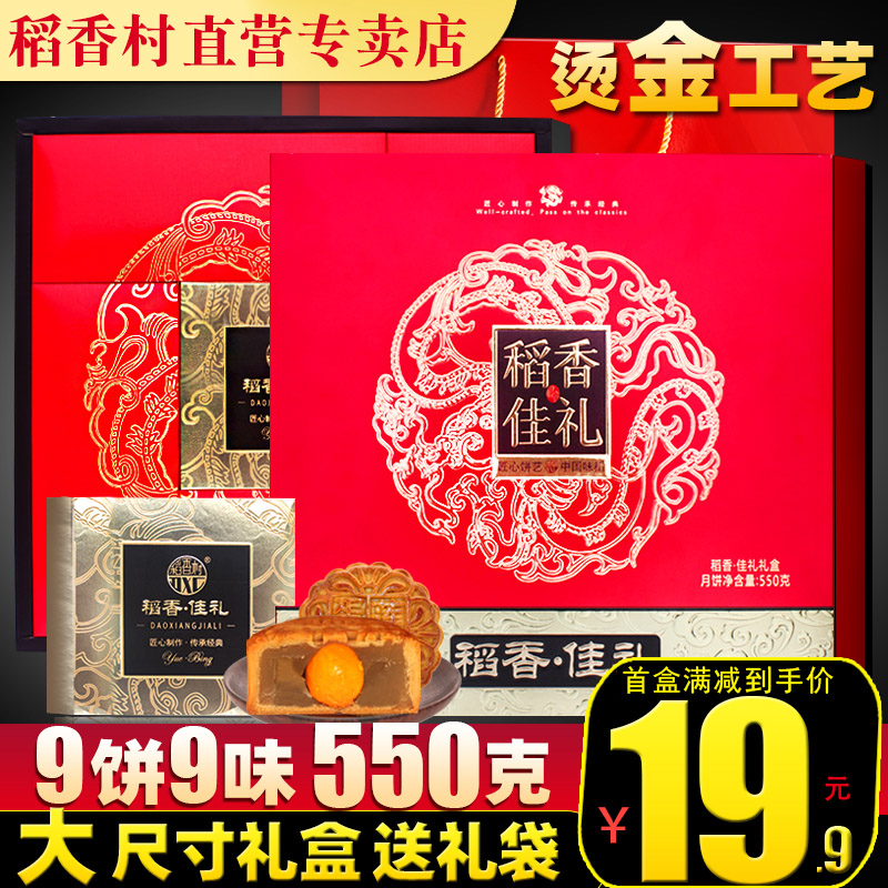 3稻香村月饼礼盒装蛋黄莲蓉广式五仁豆沙多口味中秋节送礼礼品团购