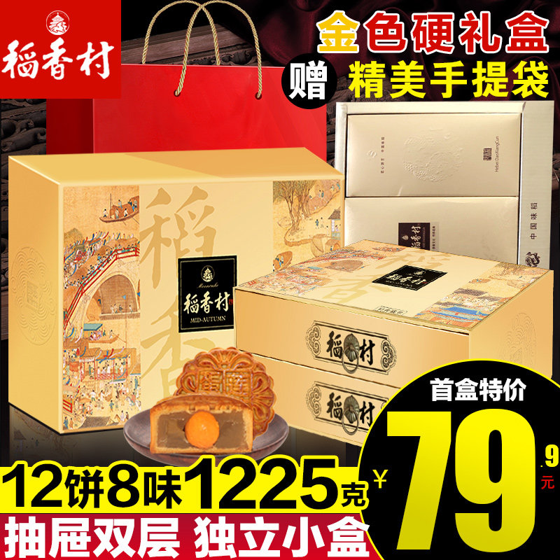 稻香村稻香盛世双层蛋黄月饼礼盒装广式糕点特产中秋节团购送礼品