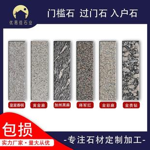 天然花岗岩入户门槛石卫生间过门石大理石窗台石楼梯踏步加工定制