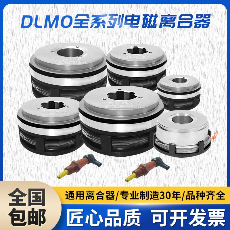 DLM0电磁离合器DLM0-6.3-16立车C5116 C5112梳棉机 印刷机离合器