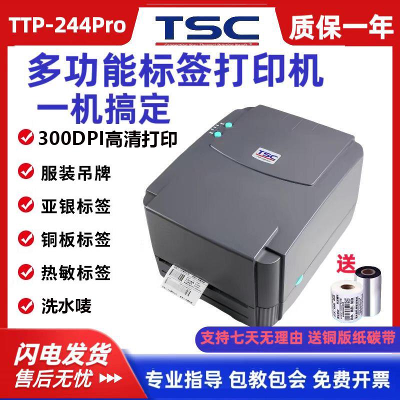TSCttp244pro标签条码打印机热敏铜板亚银不干胶吊牌洗水唛打印机