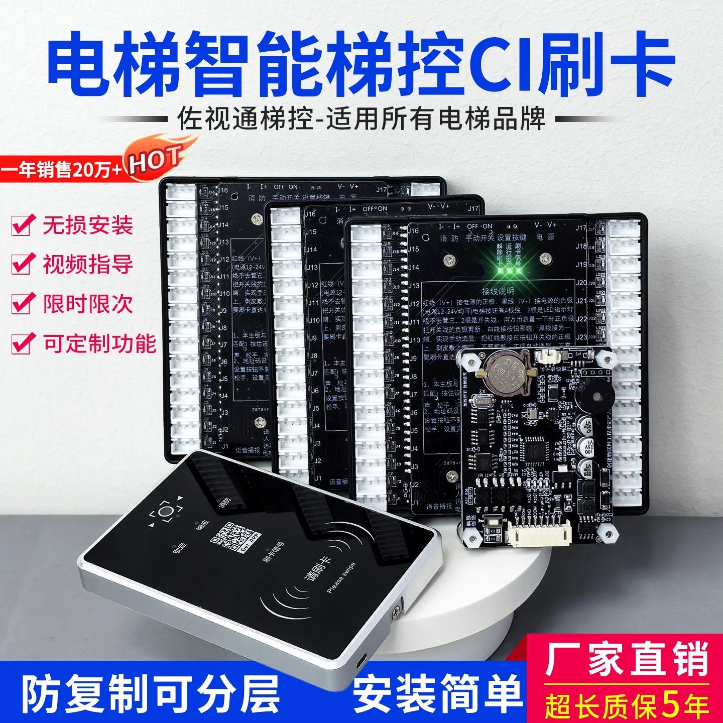 电梯梯控智能系统刷卡机ic卡防复制控制器不分层加密免破线门禁机