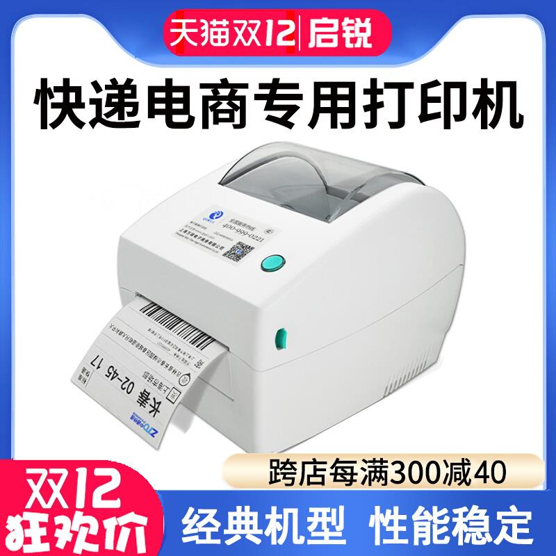 启锐QR-668热敏快递单打单机不干胶标签纸打印机通用条码二维码菜