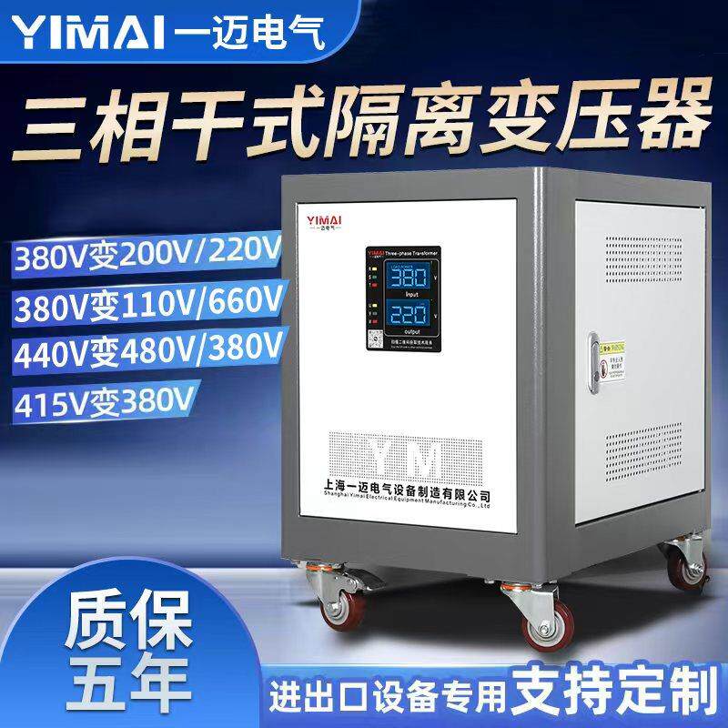 三相隔离变压器415V440V480V变380V转220V660V690V干 干拭100KVA