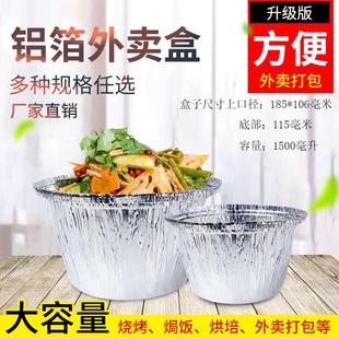 圆形锡纸盒锡纸碗一次性餐盒铝箔饭盒带盖外卖打包锡箔碗1500毫升