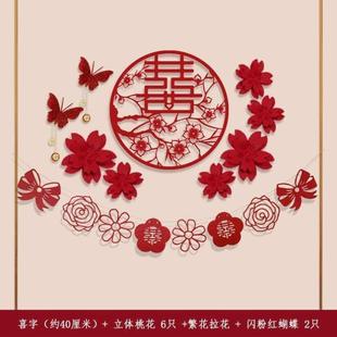扮新房 婚房卧室布置背景墙客厅拉花男方床头爱绕用品喜字结婚装