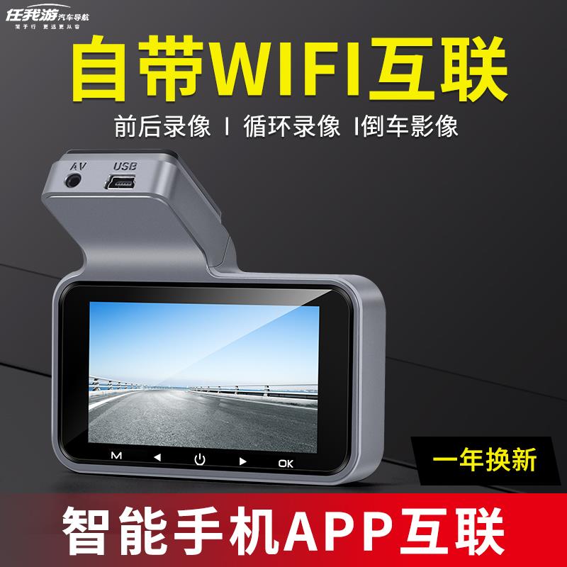 任我游汽车行车记录仪2025新款免走线360度全景前后双摄车载高清