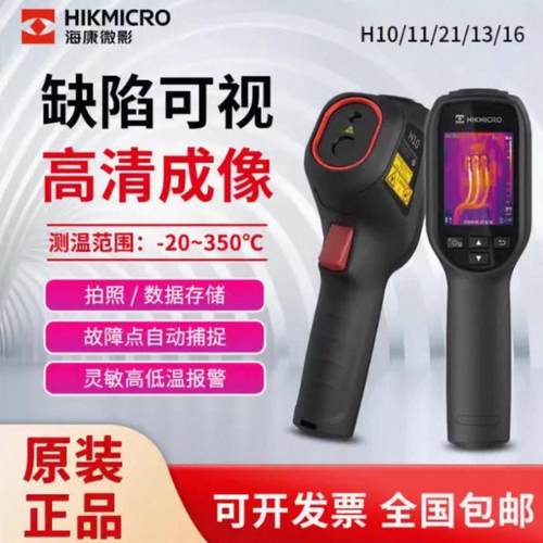 海康微影热像仪E09/H10/H11/H16/H21Pro地暖水管测漏红外热成像仪