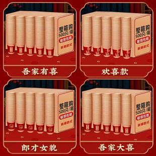 一次性结婚纸杯喜杯子婚礼红色婚宴专用加厚杯子喜杯婚庆用品大全