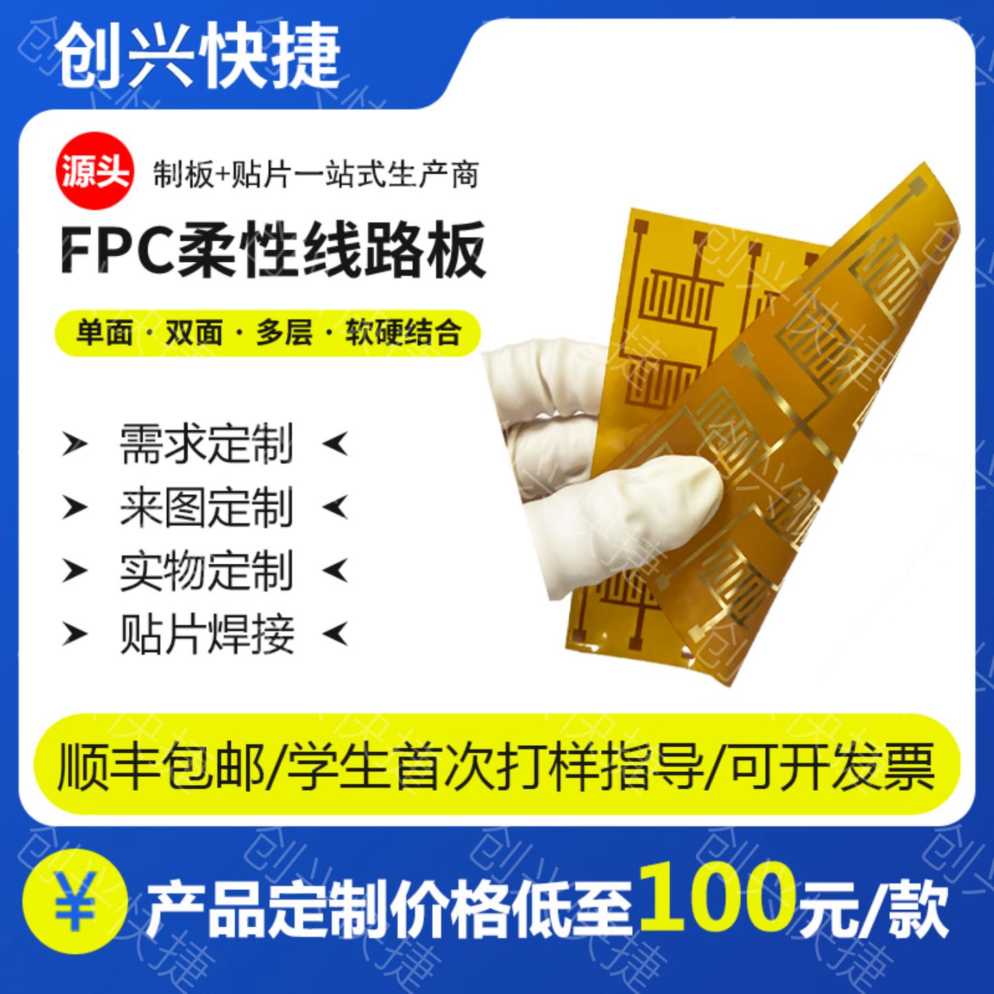 超薄FPC叉指电极贴片柔性线 线路板按需研发设计加工定制软排线