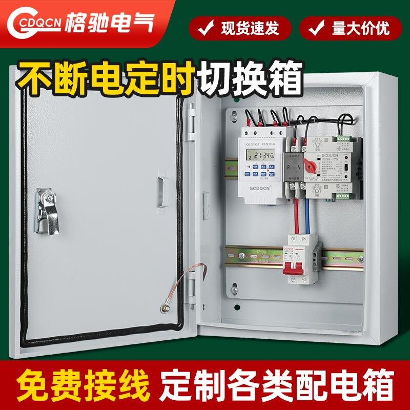 双电源自动转换开关配电箱不断电220v380发电机控制器2p定时切换