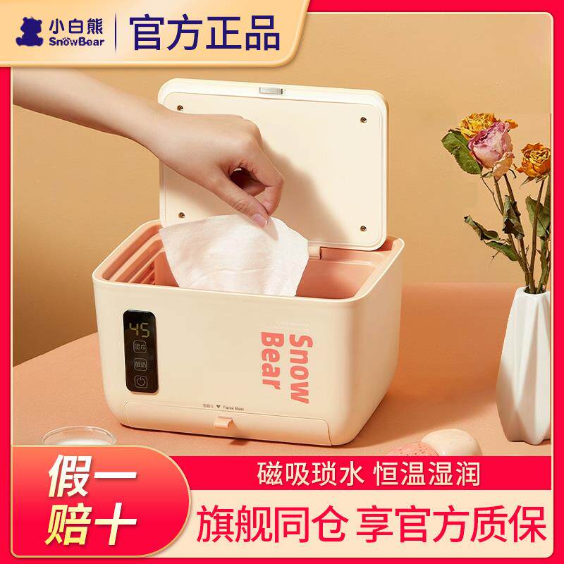 小白熊婴儿湿巾加热器宝宝湿纸巾保温盒面膜加热恒温便携式家用