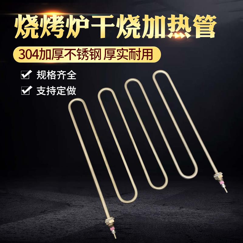 烧烤炉加热管 鸡排烧烤炉电热管 烧羊肉串烧烤架烧烤箱干烧发热管