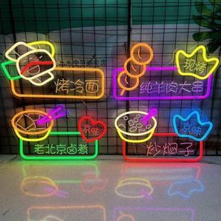 饰灯夜市摆摊烧烤挂灯 led霓虹灯广告招牌定制发光字网红小吃车装
