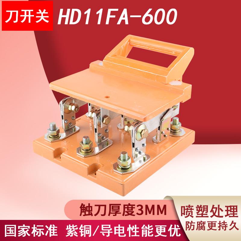 防误型隔离器HD11FA-600A/38单投隔离开关HD11FA-400/38刀开关