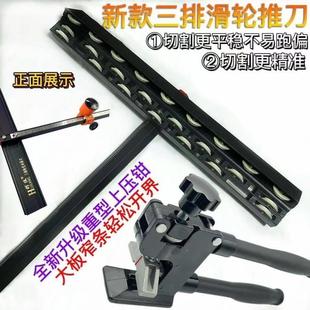 款 排MQK大力钳推 高精度重型瓷砖岩T型推板刀 新三滑轮推刀上压式
