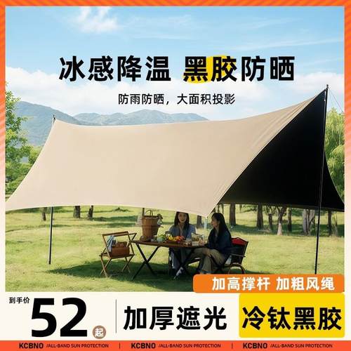 黑胶防晒天幕帐篷户外遮阳棚防风雨露营装备野营野餐桌椅角蝶形