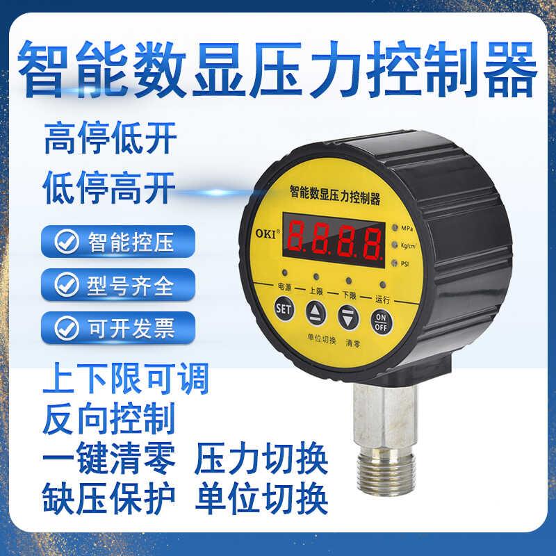 智能数显电子压力开关压力表控制器水压传感器水泵全自动恒压供水