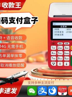 新款消费机智能刷IC卡扫码支付盒子收钱收付款码商户收机个人扫瞄