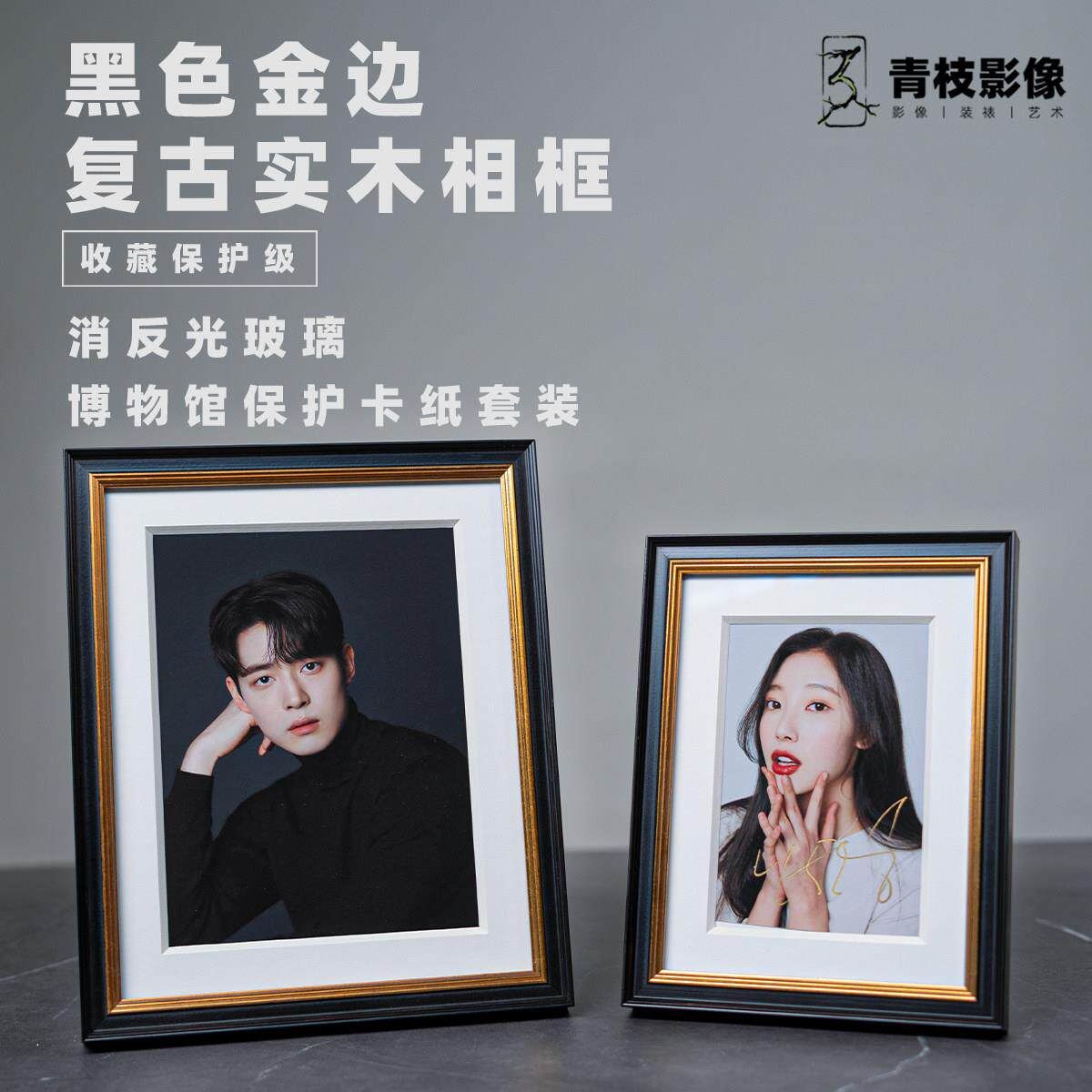 高级感保护级覆古实木摆台玻璃相框无酸卡纸画 画框照片保护收藏