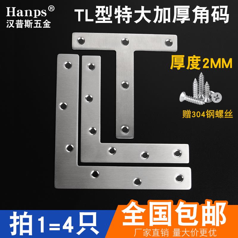 加厚不锈钢大角码TL型角马90度直角角铁平面固定层板托 托家俱连