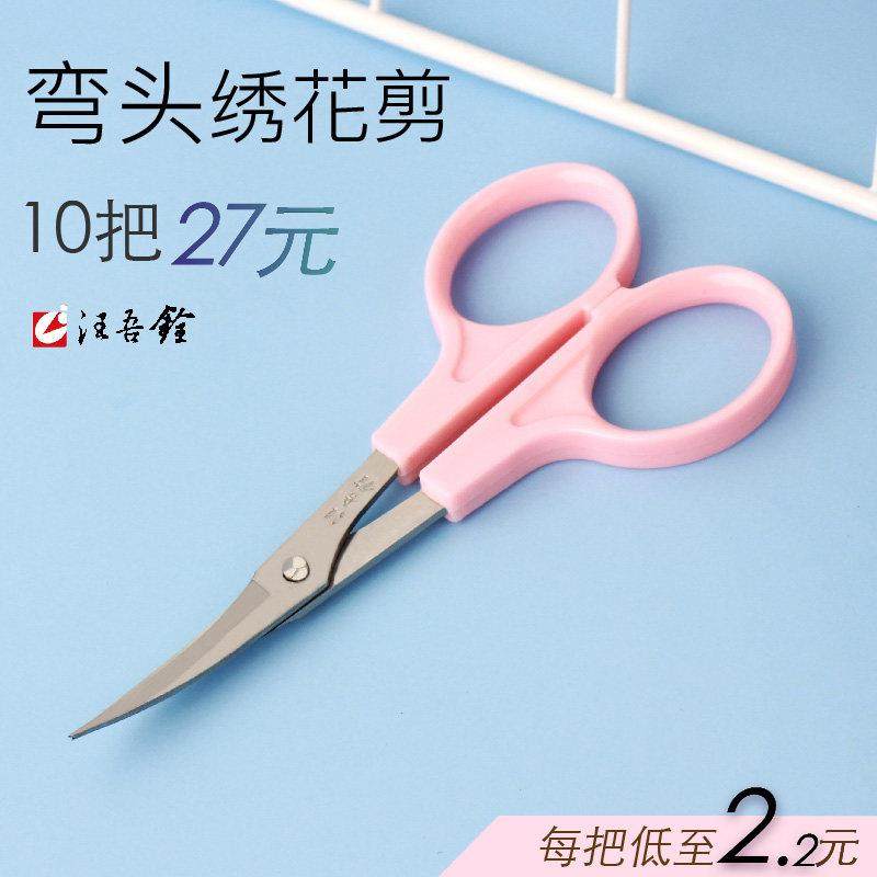 汪吾铨弯头不锈钢小剪刀翘头弧形尖头修边diy美工化妆专用绣花剪