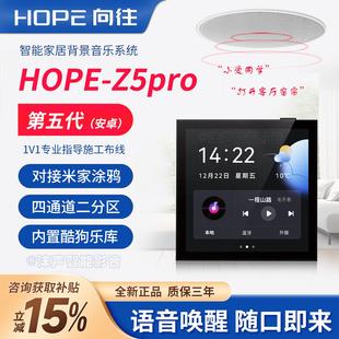HOPE Z5pro家庭智能背景音乐主机吸顶喇叭音响系统控制器 向往
