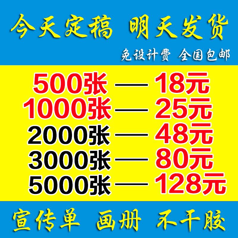 宣传单印制免费设计制作折页彩页单页双面印刷定制小批量广告打印