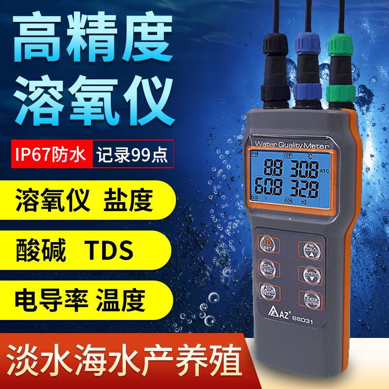 衡欣AZ86031溶氧仪DO计电导率仪盐度计PH测试笔溶解氧测定仪PH计