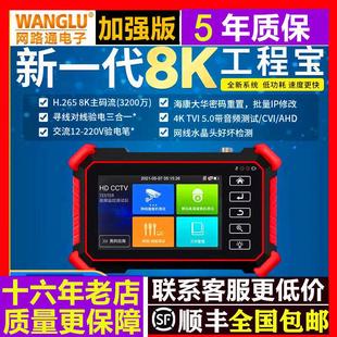 网路通网络8K工程宝IPC 1910PLUS数字视频监控测试仪POE 1900PLUS