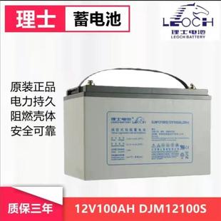 100SUPS太阳能蓄电池直流屏UPS电源专 理士蓄电池12V100AHDJM12