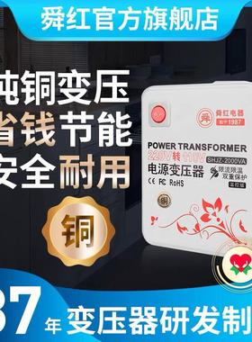 舜红纯铜500W1000W2000W3000W变压器220V转110V转220V转100转换器