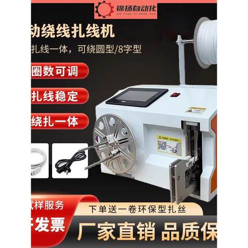 全自动绕线扎机数据线电源线缆绕线机捆扎一体机圆形包胶绕线机
