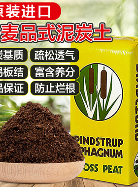 品氏泥炭土丹麦进口多肉营养土花土整包纯泥炭草炭土包邮基质盆栽