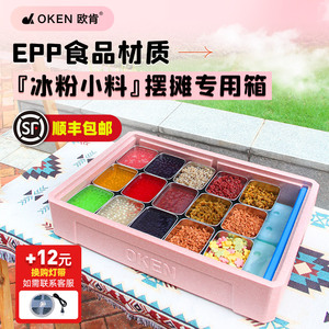 OKEN欧肯24升冰粉糖水小料专用食品级冷藏保温箱钵仔糕商用摆摊