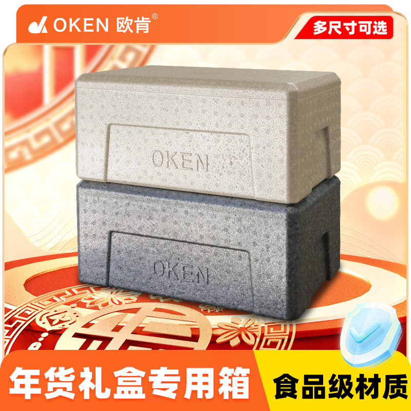OKEN欧肯食品级保温箱食物保鲜冻品保冷年货腊肉腊肠储存运输