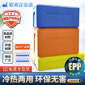 OKEN欧肯EPP食品保温箱冷链运输商用摆摊收纳箱小容量保鲜冷藏箱