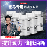 BMW gasoline additive fuel treasure in addition to carbon deposits 3 series 5 series X1X3X5 full series 4S general clean oil road to improve power