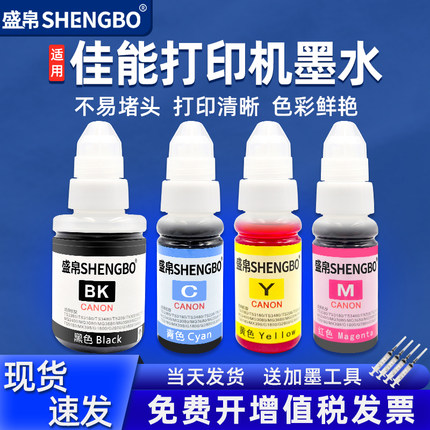 盛帛适用佳能打印机连供墨水ts3380 ts3180 mg2580s mp288 mg3080 mg3680 ts3480彩色喷墨打印机黑色墨盒墨水