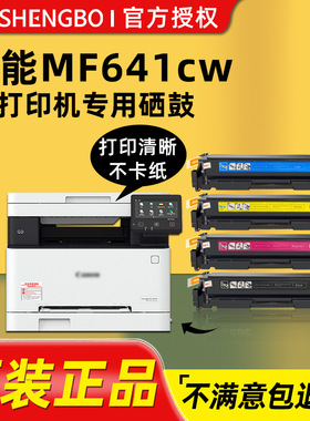 盛帛适用佳能打印机硒鼓佳能mf641cw硒鼓 canon墨盒 i-sensys ic mf641彩色激光打印机硒鼓粉盒碳粉墨粉