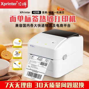 芯烨420B 460B跨境电商标签打印机亚马逊fba速卖通虾皮E邮宝多多淘宝快递打单一二联面单temu热敏标签打印机