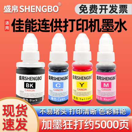 盛帛适用canon佳能G2810连供喷墨打印机墨水G3800 G1800 G1810 G2800 G3810 G4810 G3000连供墨盒加黑彩色890