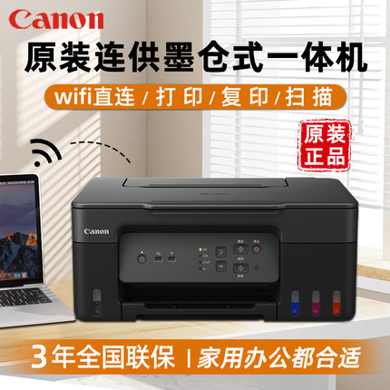 佳能打印机G3800/G3832/G3830/G2810/G1831/G5080墨仓式打印机无线家用办公小型复印扫描一体机彩色照片学生