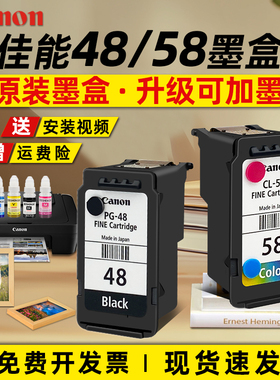 佳能48墨盒升级可加墨佳能墨盒打印机e478 e3480 e4280连供墨盒喷头连供系统墨水佳能pg48黑色CL58彩色墨水盒
