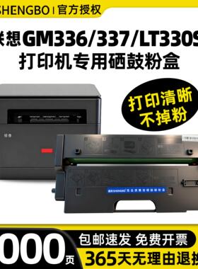 盛帛适用联想打印机硒鼓联想领像GM336DN粉盒GM337DN打印机墨盒碳粉Lenovo G993DNT激光打印机墨粉LT330SH