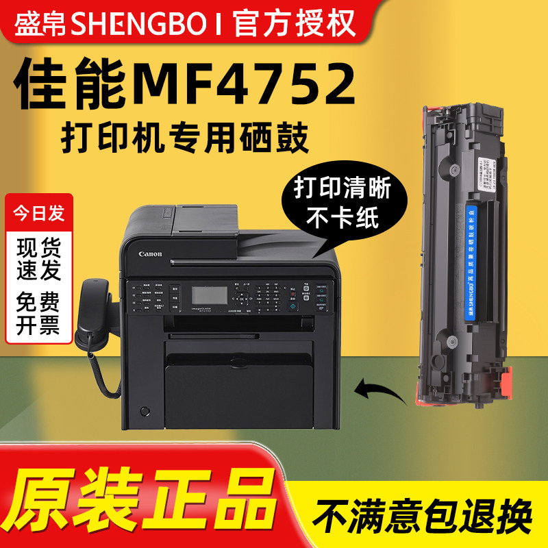 盛帛适用佳能打印机硒鼓佳能mf4752硒鼓Canon mf4752激光打印机墨盒CRG-328 imageclass碳粉墨粉易加粉硒鼓