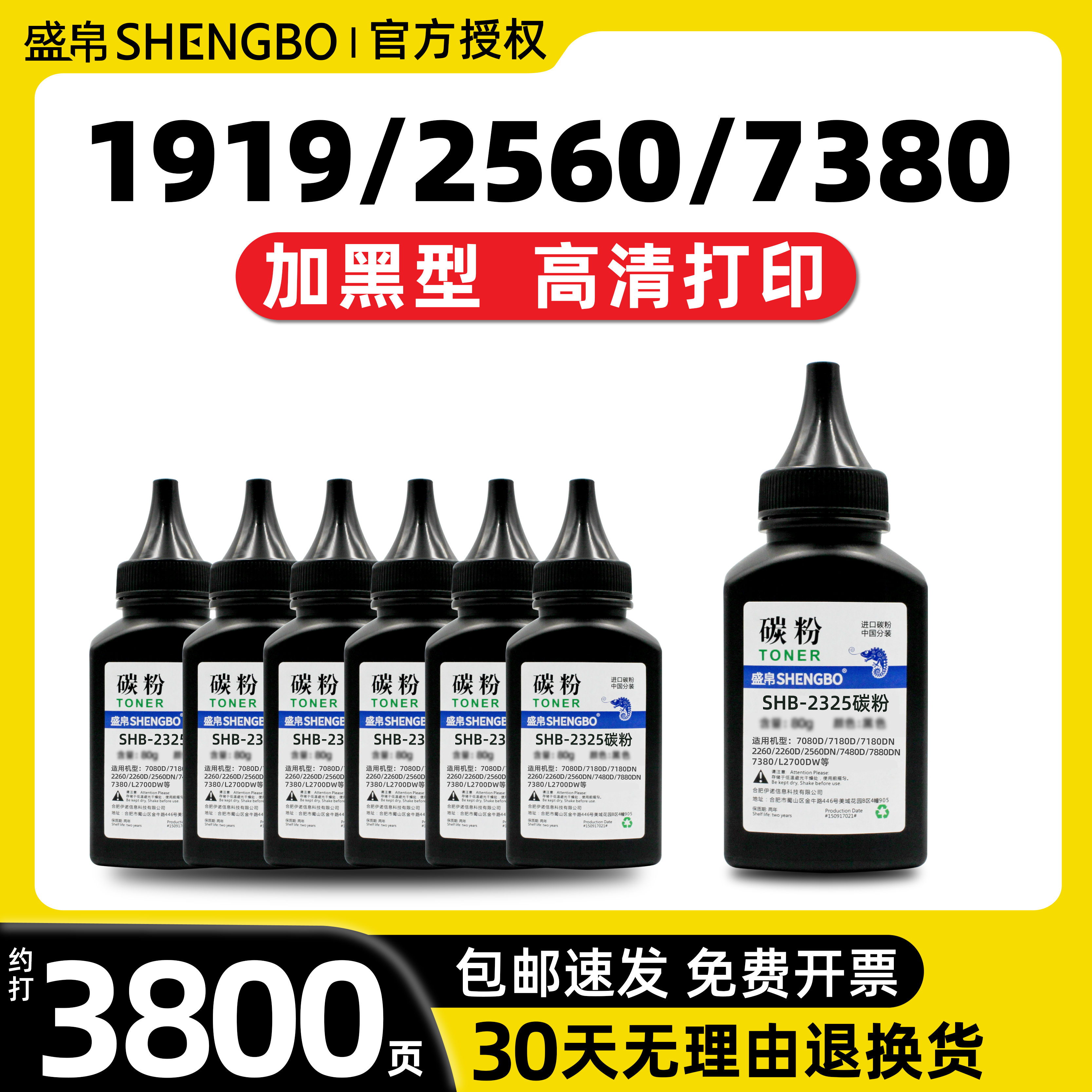 盛帛适用兄弟激光打印机通用碳粉