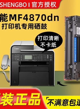 盛帛适用佳能打印机硒鼓佳能MF4870dn硒鼓 Canon墨盒 mf4870dn打印机墨盒 imageCLASS碳粉墨粉易加粉墨粉盒